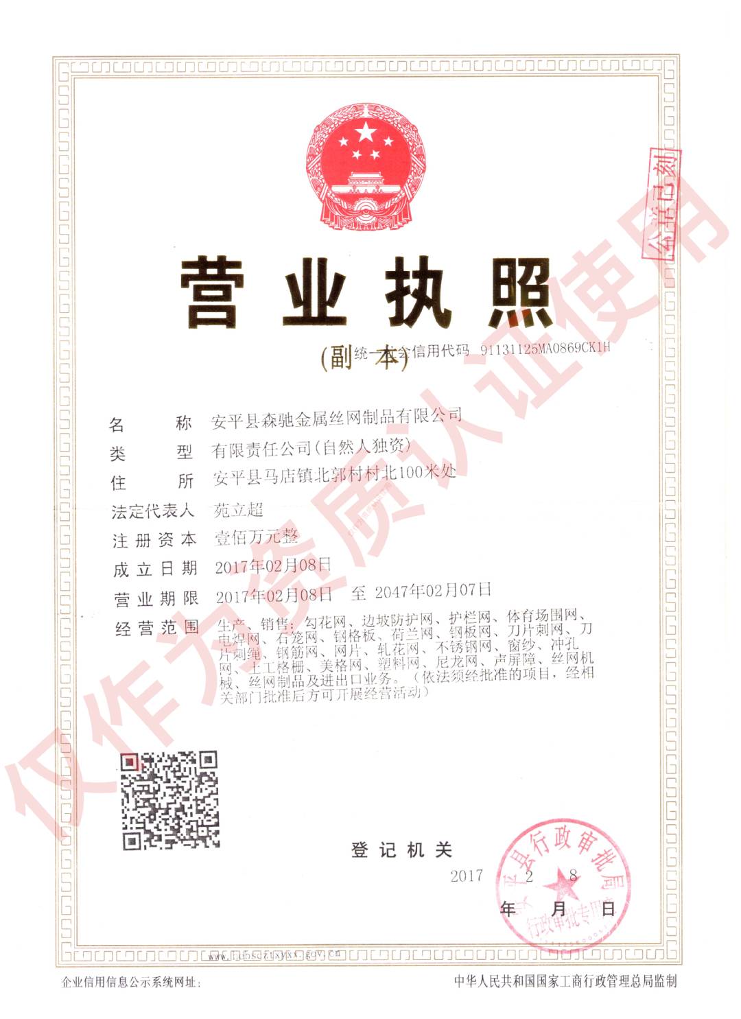 營(yíng)業(yè)執(zhí)照